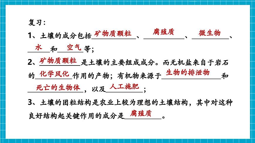 浙教版七下科學(xué) 4.2 土壤的結(jié)構(gòu)和質(zhì)地（3）第4頁