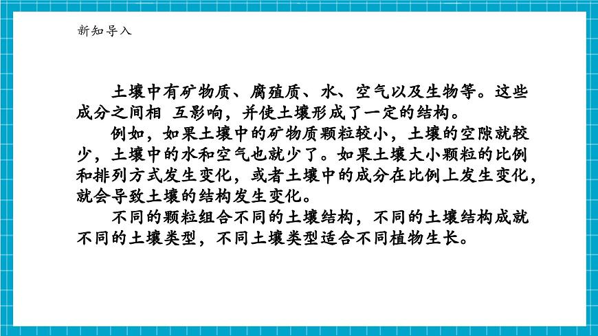 浙教版七下科學(xué) 4.2 土壤的結(jié)構(gòu)和質(zhì)地（3）第5頁