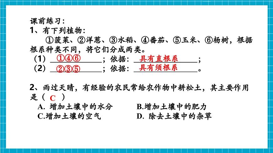 浙教版七下科學(xué) 4.3 土壤與植物生長(zhǎng)（2）第4頁(yè)