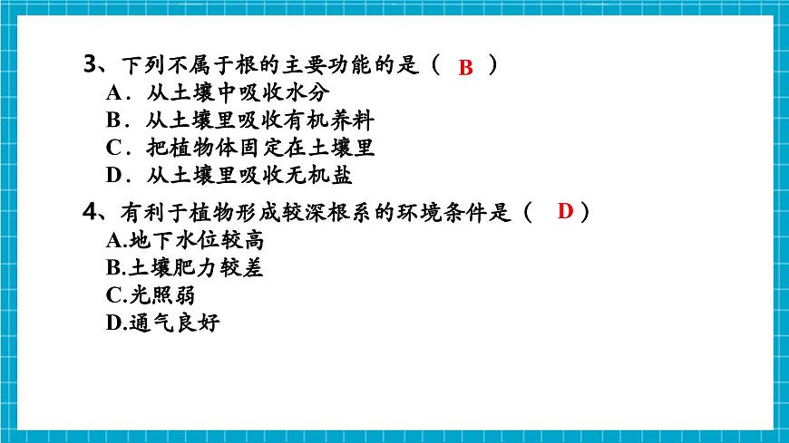 浙教版七下科學(xué) 4.3 土壤與植物生長(zhǎng)（2）第5頁(yè)