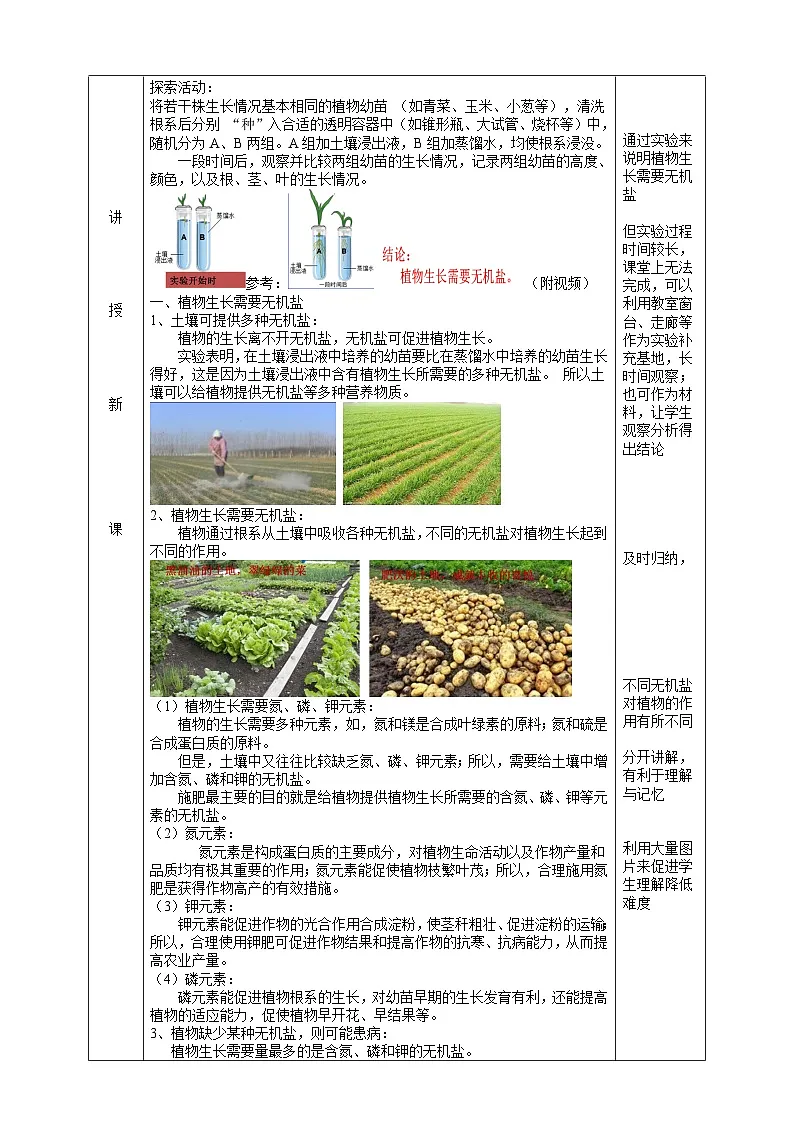浙教版七下科学 4.3 土壤与植物生长(3)教学设计(表格式)第2页