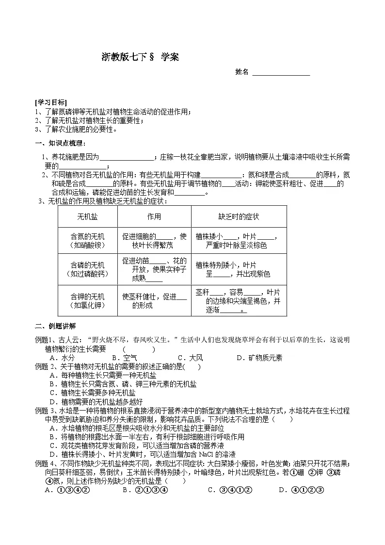 浙教版七下科学 4.3 土壤与植物生长(3)学案第1页