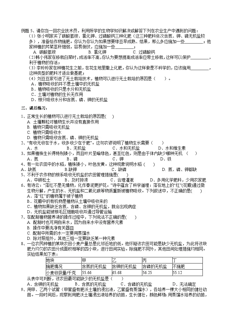 浙教版七下科学 4.3 土壤与植物生长(3)学案第2页