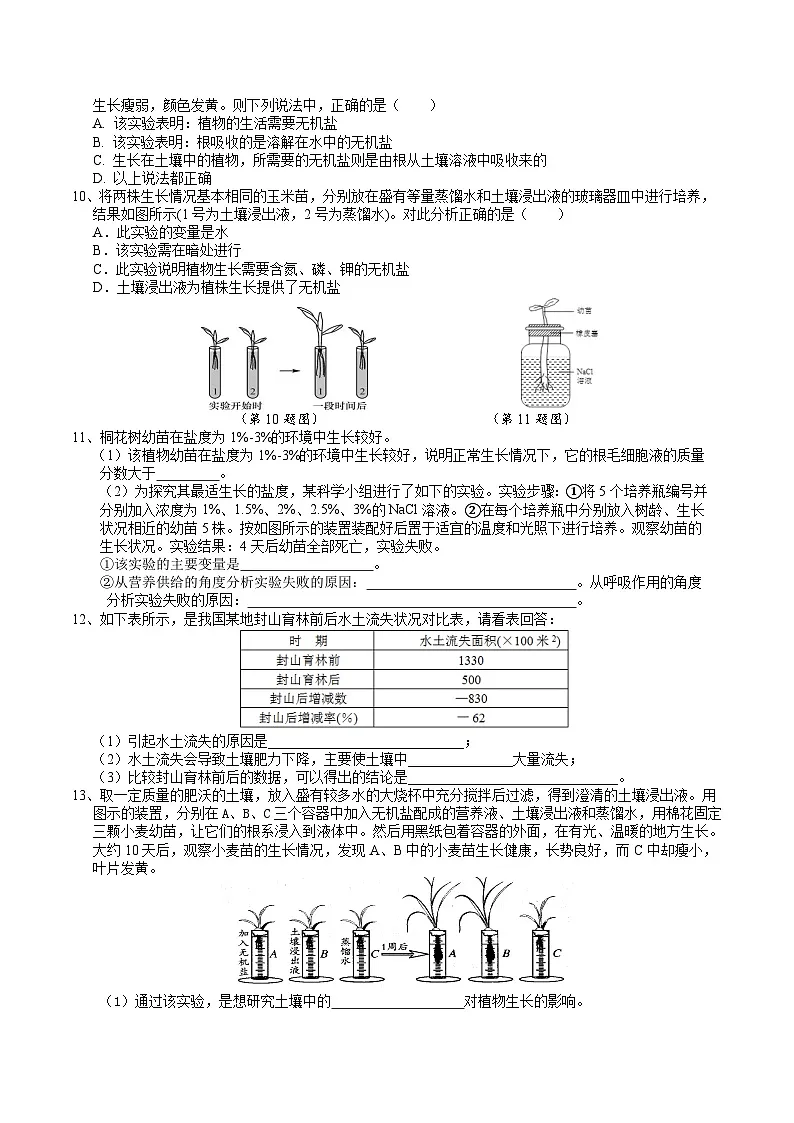 浙教版七下科学 4.3 土壤与植物生长(3)学案第3页