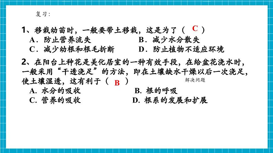浙教版七下科學(xué) 4.3 土壤與植物生長（3）第4頁