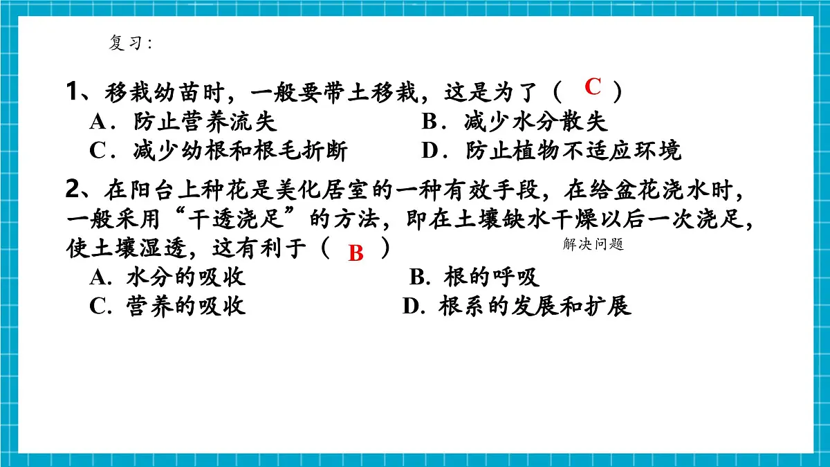 浙教版七下科学 4.3 土壤与植物生长(3)第4页