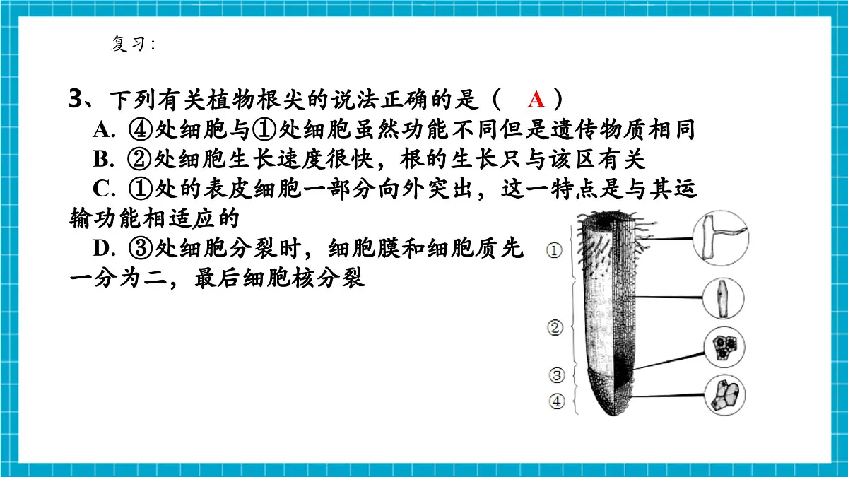 浙教版七下科学 4.3 土壤与植物生长(3)第5页