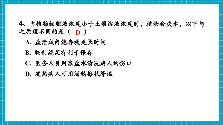 浙教版七下科學(xué) 4.3 土壤與植物生長（3）第6頁