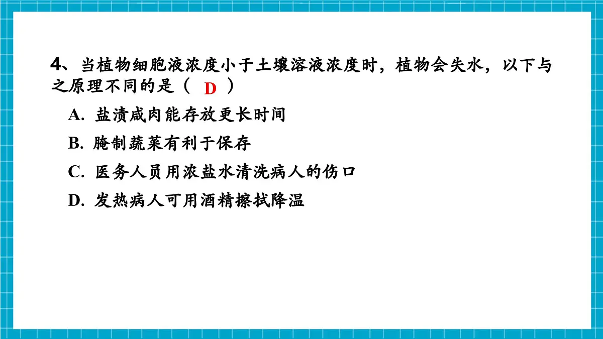 浙教版七下科学 4.3 土壤与植物生长(3)第6页