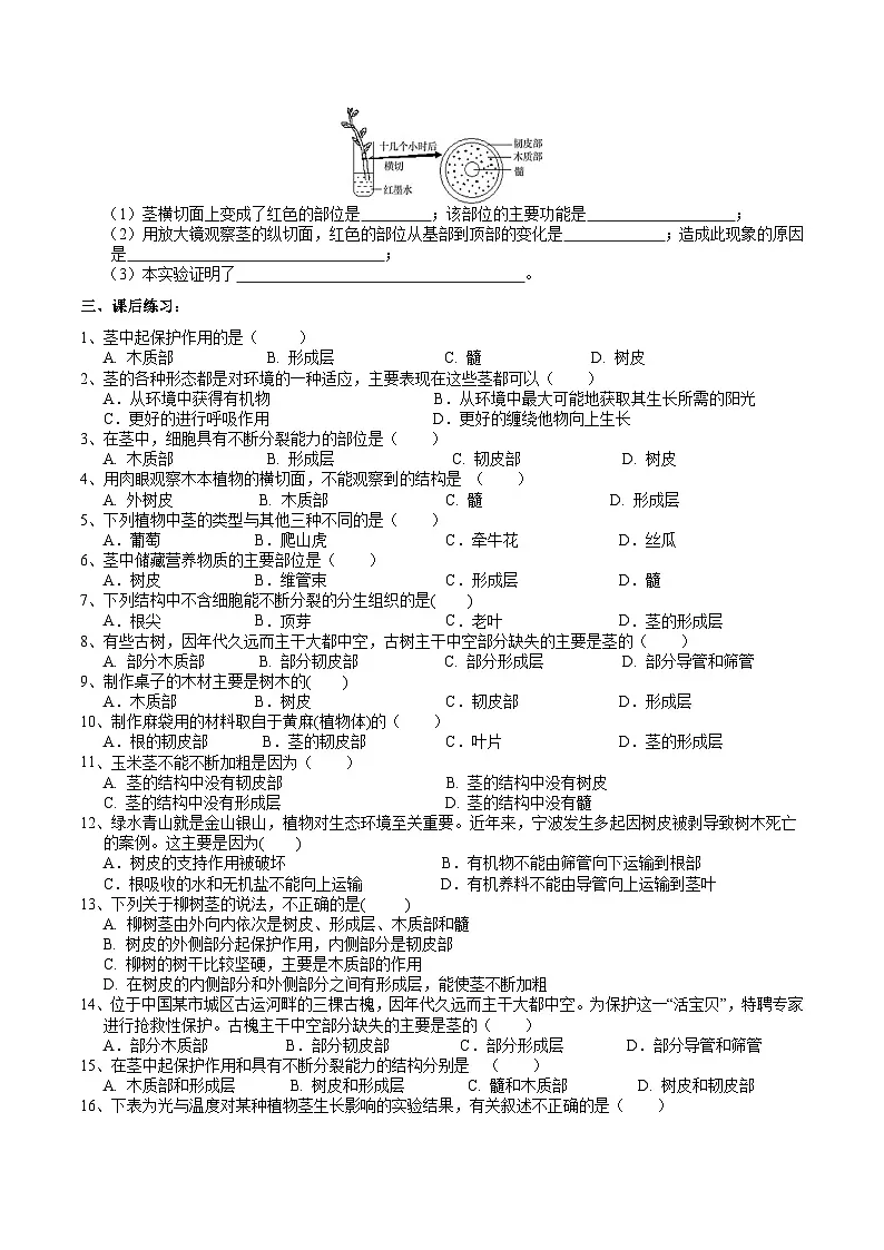 浙教版七下科学 4.3 土壤与植物生长(4)学案第2页