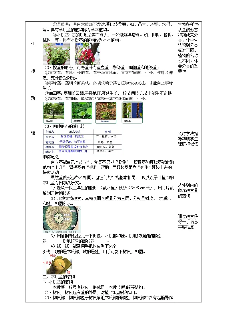 浙教版七下科学 4.3 土壤与植物生长(4)教学设计(表格式)第2页