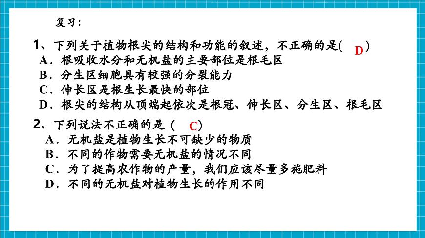 浙教版七下科學(xué) 4.3 土壤與植物生長(zhǎng)（4）第4頁