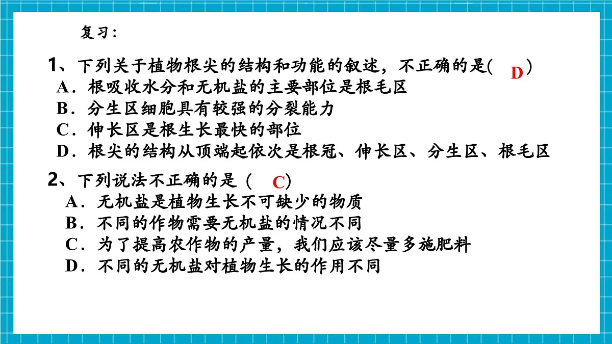 浙教版七下科学 4.3 土壤与植物生长(4)第4页