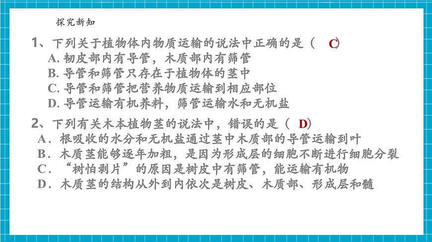 浙教版七下科學(xué) 4.3土壤與植物生長(zhǎng)（5）第4頁(yè)