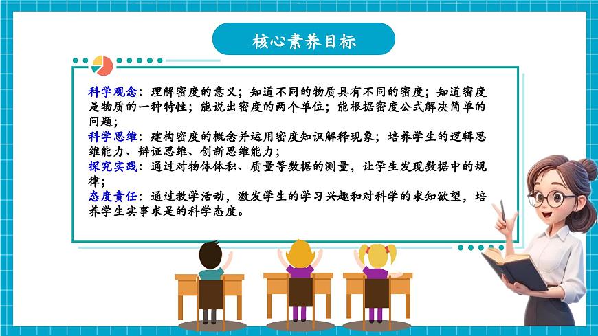 浙教版七下科學(xué) 3.1 質(zhì)量與密度（3）第3頁