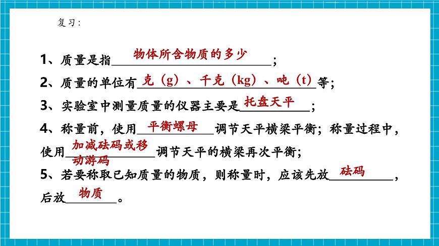 浙教版七下科學(xué) 3.1 質(zhì)量與密度（3）第4頁