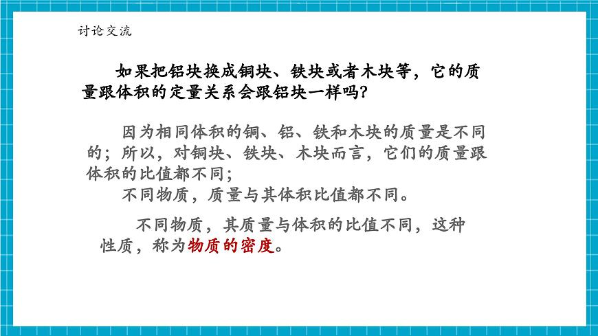 浙教版七下科學(xué) 3.1 質(zhì)量與密度（3）第8頁