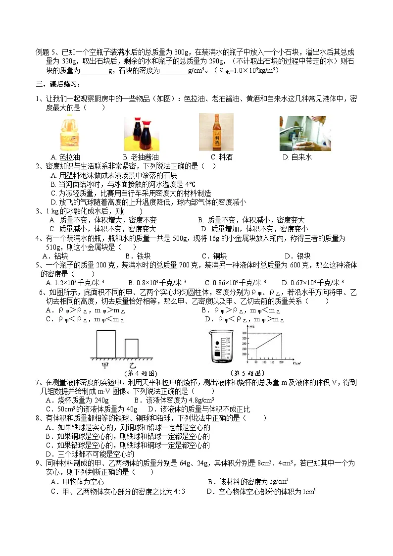 浙教版七下科学 3.1 质量与密度(4)学案第2页