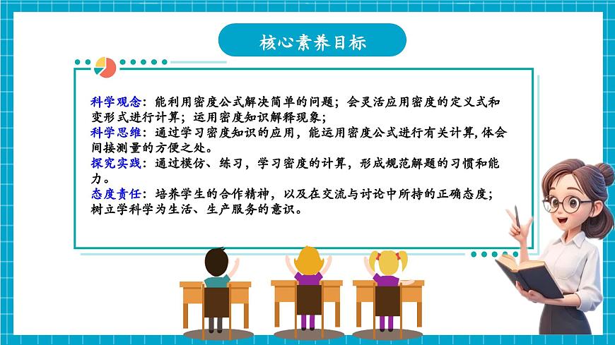 浙教版七下科學(xué) 3.1質(zhì)量與密度（4）第3頁(yè)