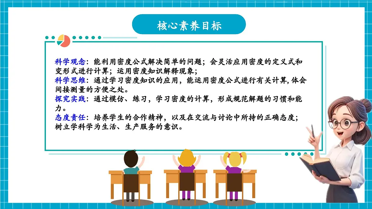 浙教版七下科学 3.1质量与密度(4)第3页