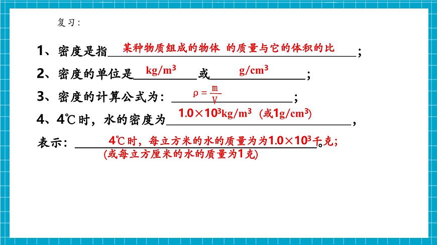 浙教版七下科學(xué) 3.1質(zhì)量與密度（4）第4頁(yè)