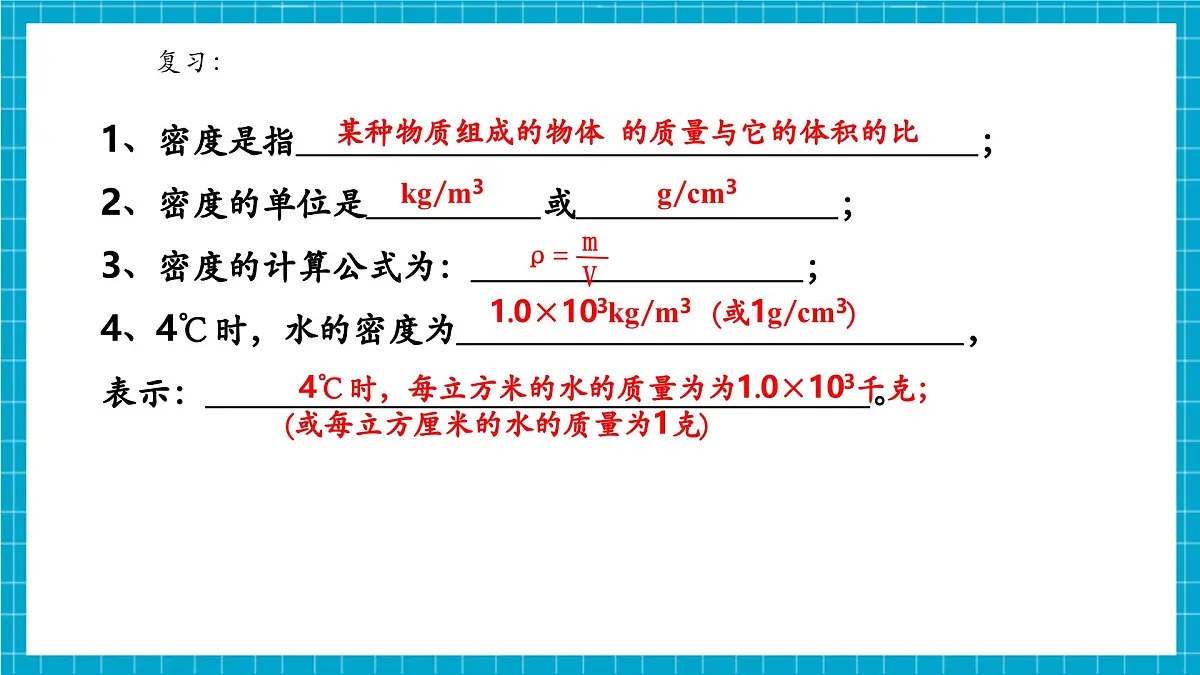 浙教版七下科学 3.1质量与密度(4)第4页