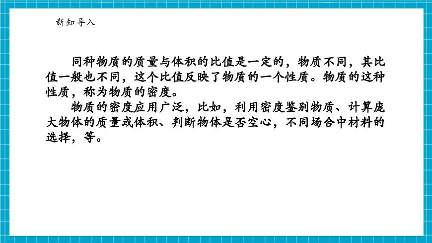 浙教版七下科學(xué) 3.1質(zhì)量與密度（4）第5頁(yè)