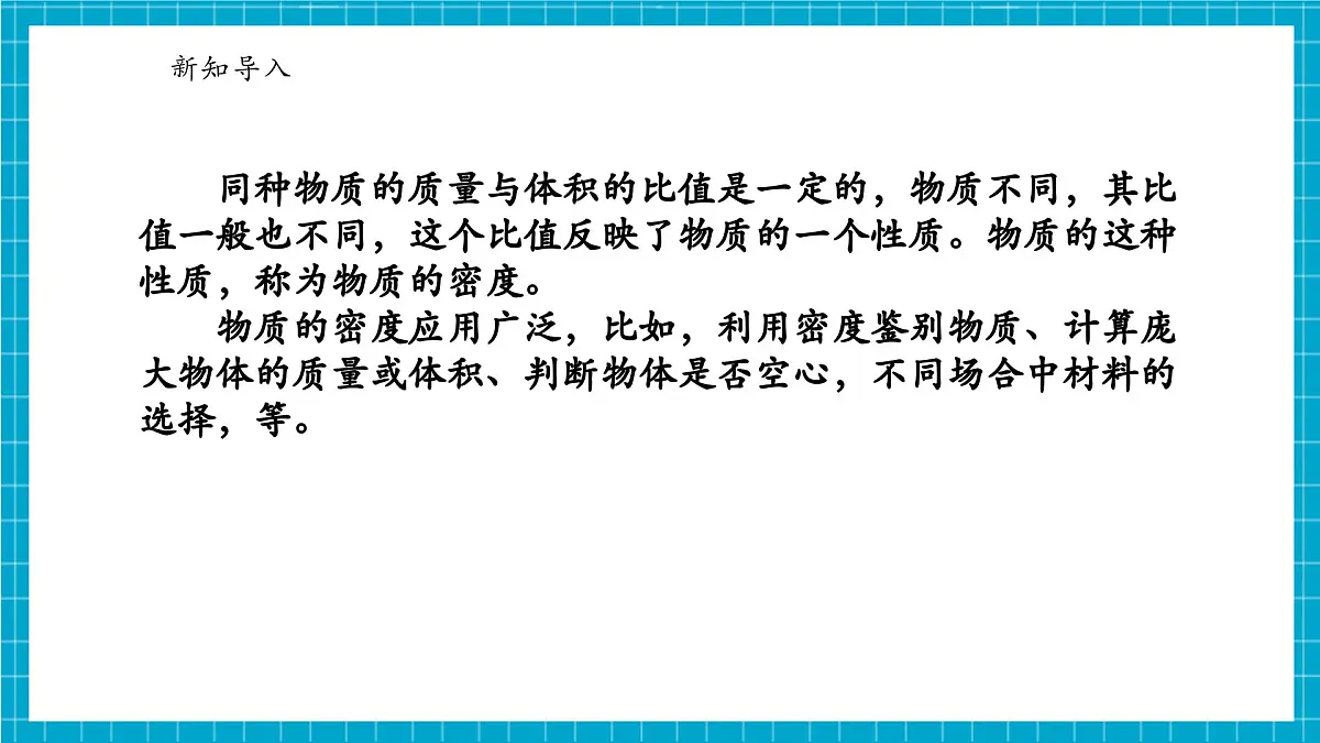 浙教版七下科学 3.1质量与密度(4)第5页