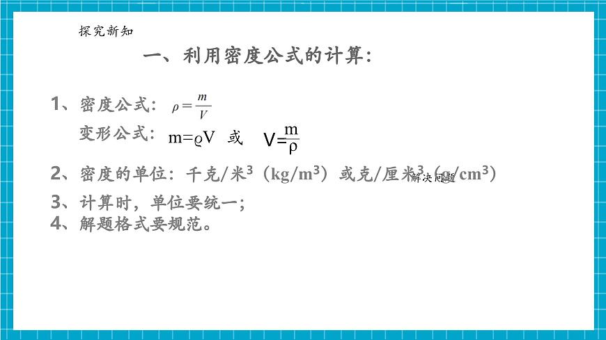 浙教版七下科學(xué) 3.1質(zhì)量與密度（4）第6頁(yè)