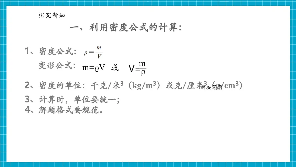 浙教版七下科学 3.1质量与密度(4)第6页