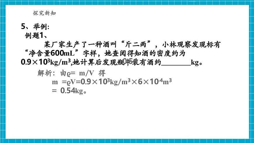 浙教版七下科學(xué) 3.1質(zhì)量與密度（4）第7頁(yè)