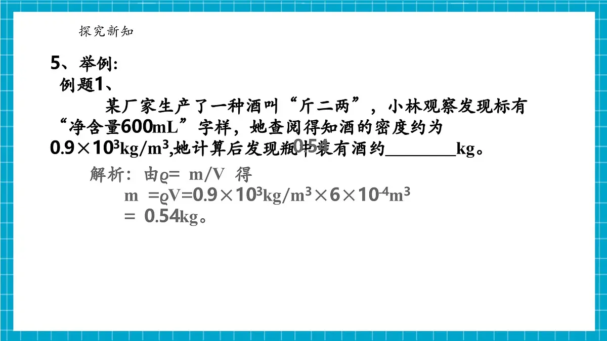 浙教版七下科学 3.1质量与密度(4)第7页