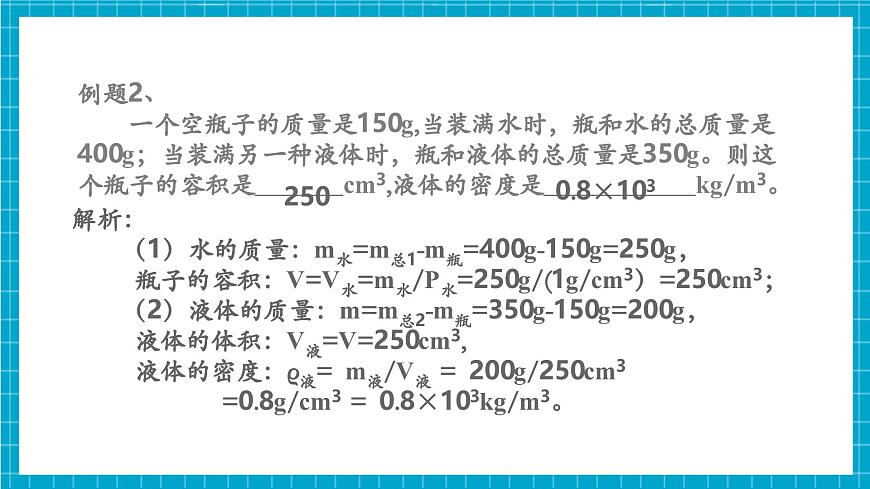 浙教版七下科學(xué) 3.1質(zhì)量與密度（4）第8頁(yè)