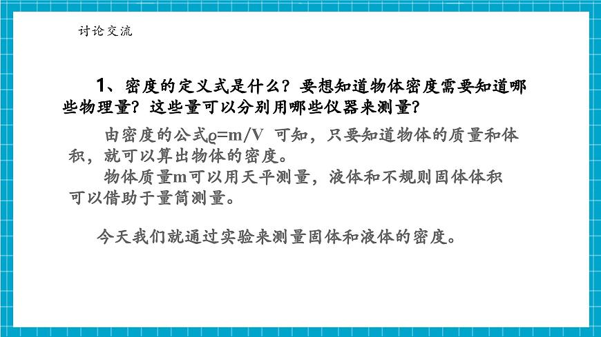 浙教版七下科學(xué) 3.1 質(zhì)量與密度（5）第4頁(yè)