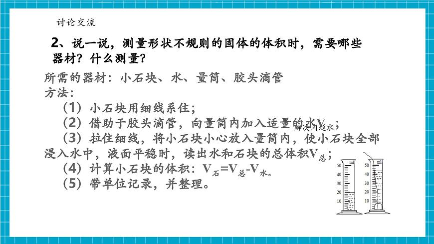 浙教版七下科學(xué) 3.1 質(zhì)量與密度（5）第5頁(yè)