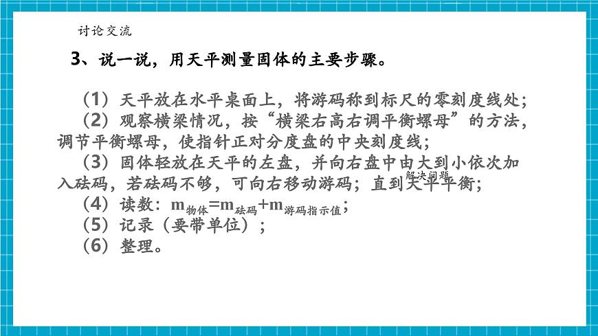 浙教版七下科學(xué) 3.1 質(zhì)量與密度（5）第6頁(yè)