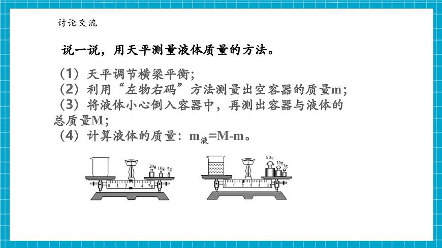 浙教版七下科學(xué) 3.1 質(zhì)量與密度（5）第8頁(yè)