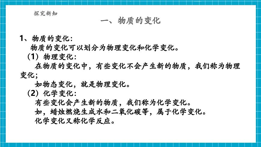 浙教版七下科學(xué)3.3 物質(zhì)的變化和性質(zhì)（1）第6頁