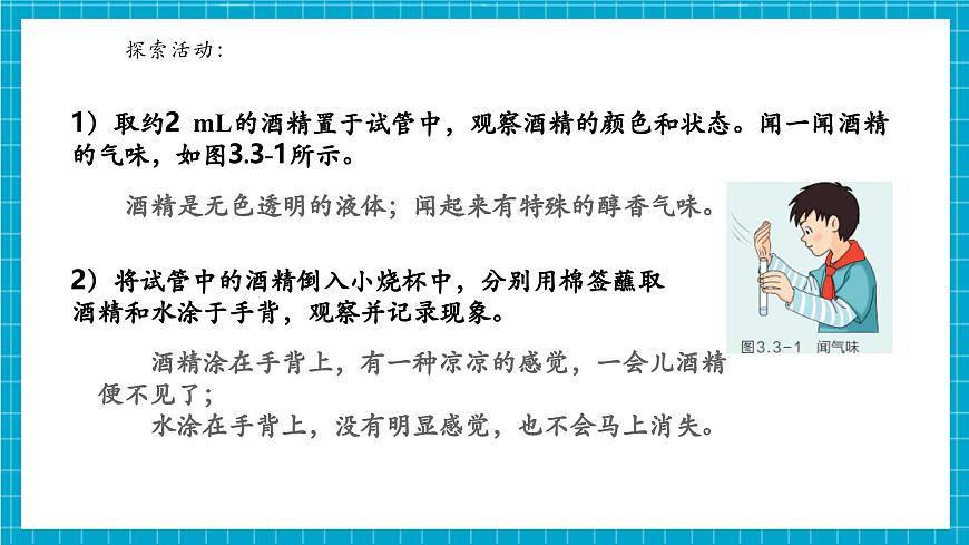 浙教版七下科學(xué)3.3 物質(zhì)的變化和性質(zhì)（1）第7頁