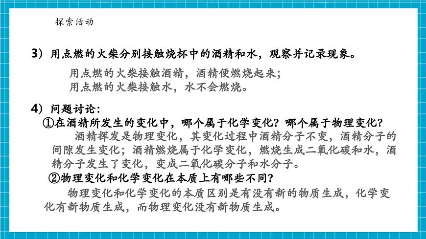 浙教版七下科學(xué)3.3 物質(zhì)的變化和性質(zhì)（1）第8頁