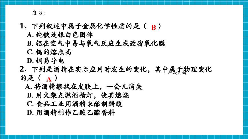 浙教版七下科學 3.3 物質的變化和性質（2）第4頁