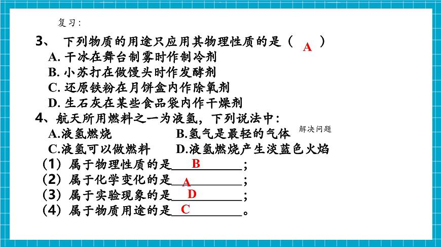 浙教版七下科學 3.3 物質的變化和性質（2）第5頁