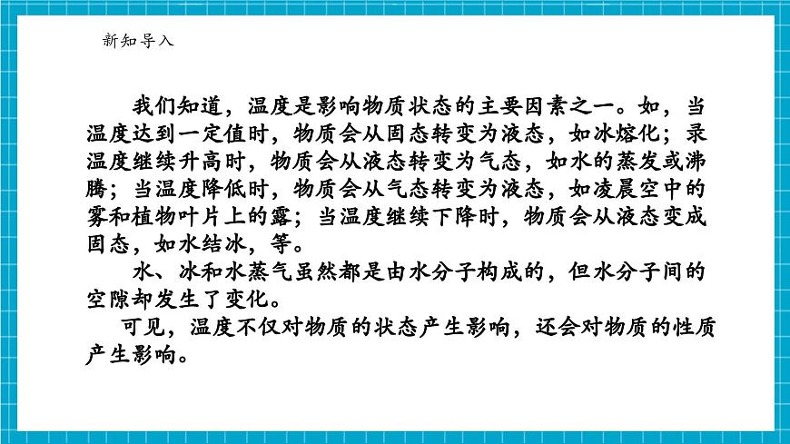 浙教版七下科學 3.3 物質的變化和性質（2）第6頁