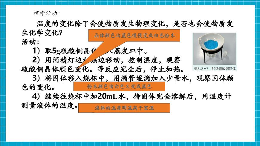 浙教版七下科學 3.3 物質的變化和性質（2）第8頁