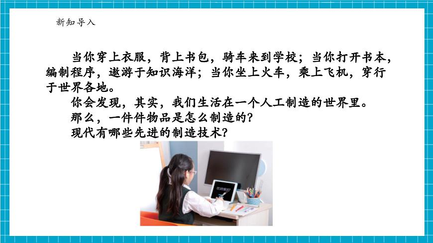 【新教材】浙教版七下科學(xué) 5.1 走進(jìn)制造 第4頁