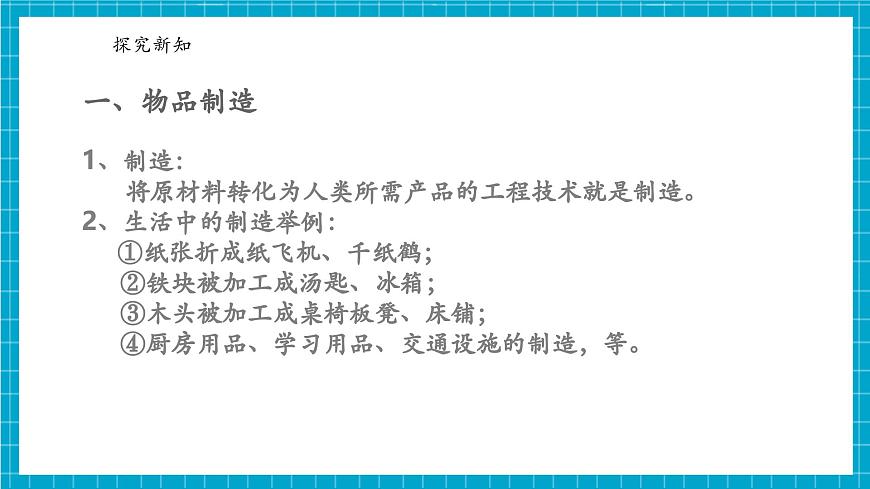 【新教材】浙教版七下科學(xué) 5.1 走進(jìn)制造 第5頁