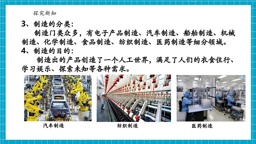 【新教材】浙教版七下科學(xué) 5.1 走進(jìn)制造 第7頁