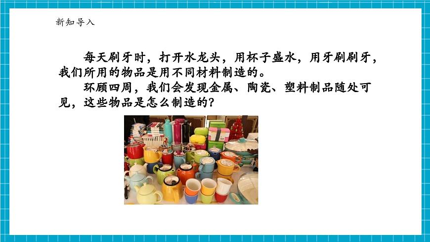 【新教材】浙教版七下科學(xué) 5.2 我們一起來制造 第4頁