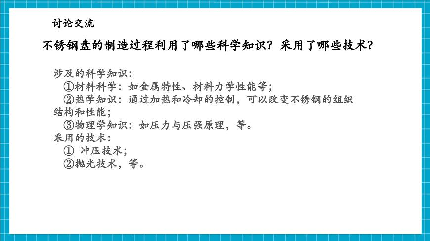 【新教材】浙教版七下科學(xué) 5.2 我們一起來制造 第6頁
