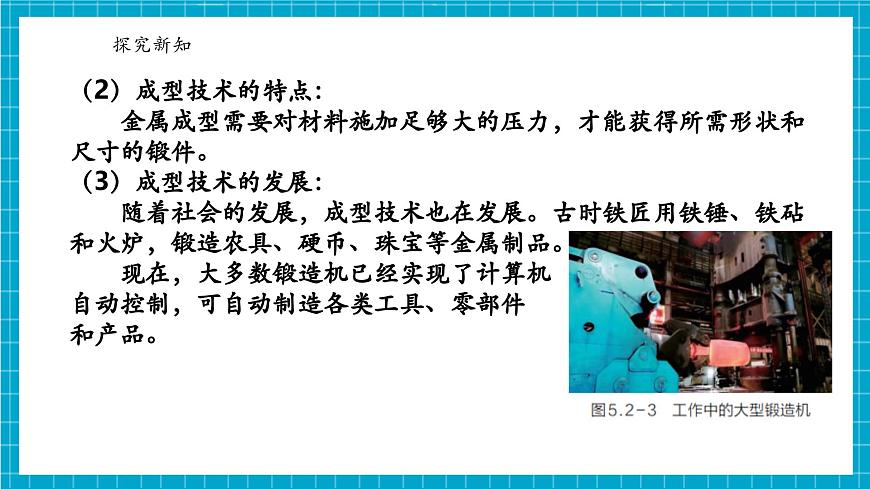 【新教材】浙教版七下科學(xué) 5.2 我們一起來制造 第8頁